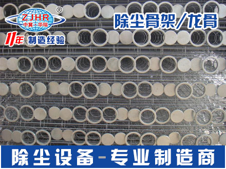 布袋除尘器骨架 脉冲袋式除尘器笼骨